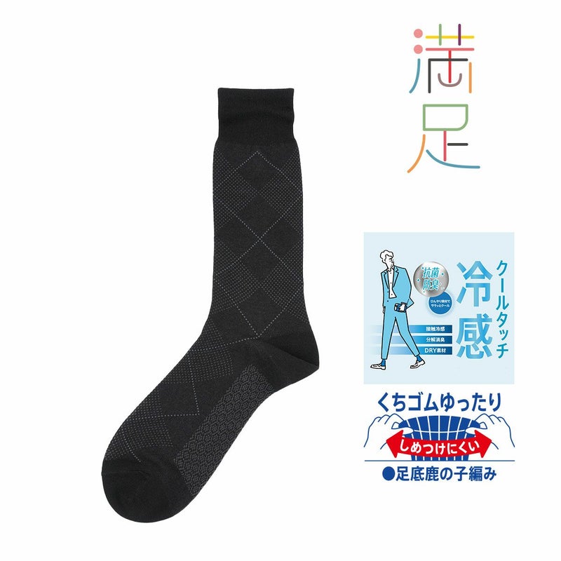 【満足】靴下冷感アーガイル柄クルー丈消臭抗菌防臭(33974W)