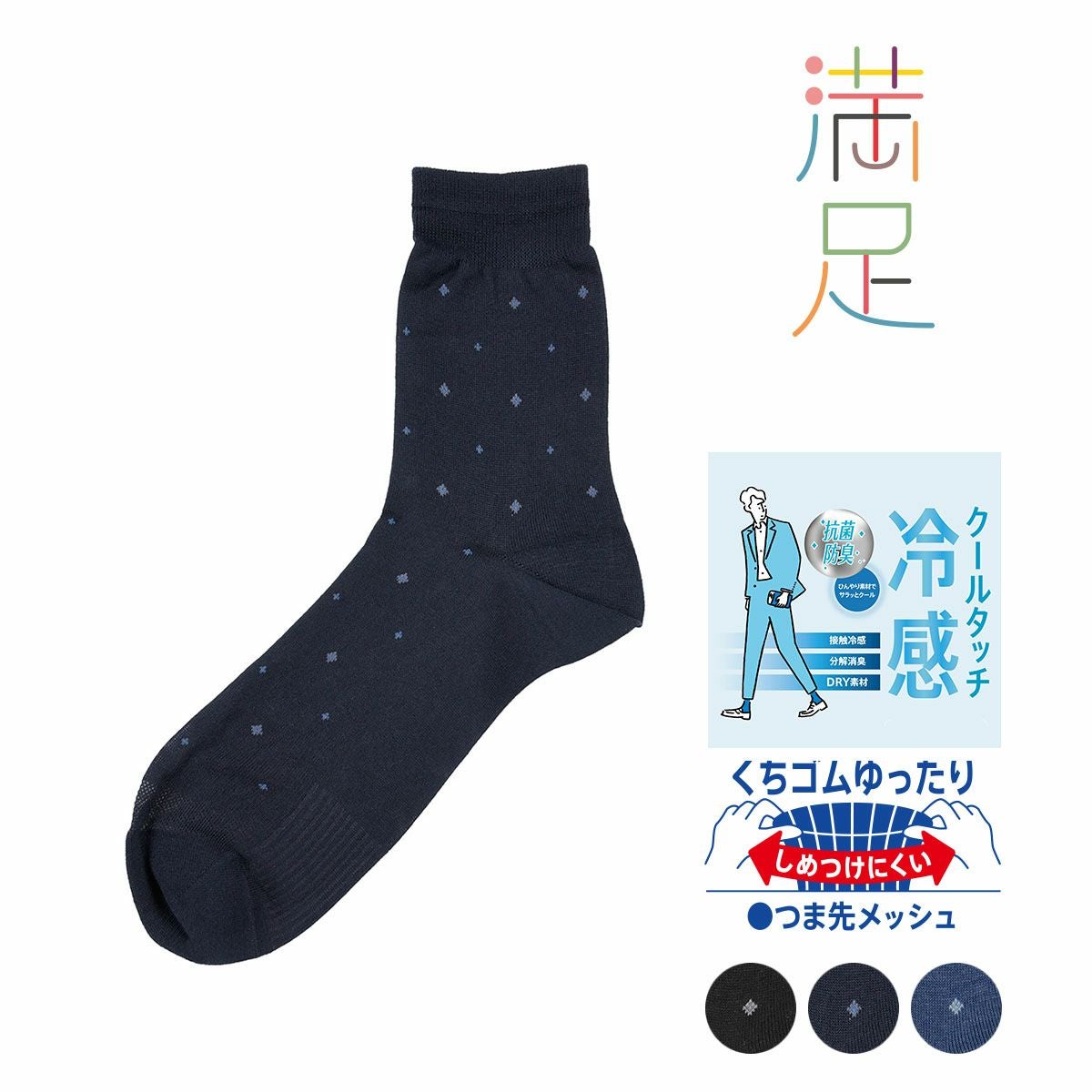 【満足】 靴下 冷感 チェック柄 クルー丈 消臭抗菌防臭(33975W)