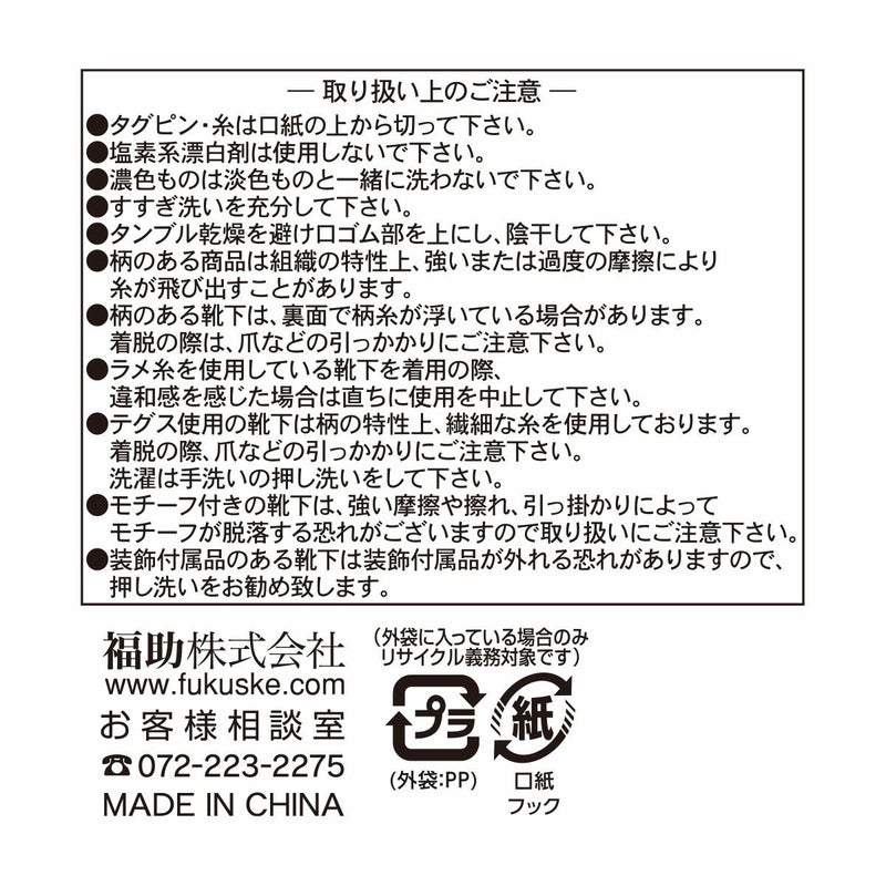 【fukuskeFUN(フクスケファン)】靴下femieuリボン柄ショート丈つま先かかと補強(3162-64N)