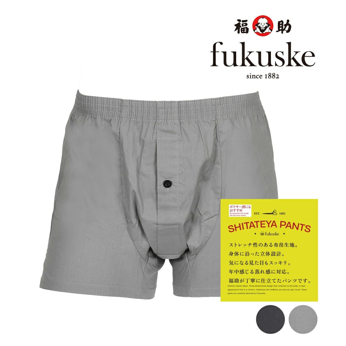 ふくページ リクエスト63点 fukuske(フクスケ)】 トランクス SHITATEYA PANTS 無地 ストレッチ