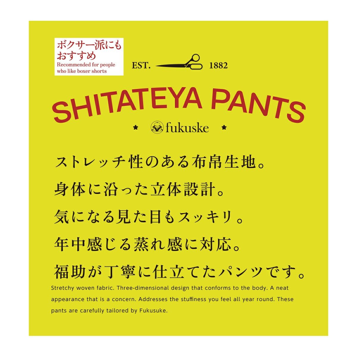 fukuske(フクスケ)】 トランクス SHITATEYA PANTS 無地 ストレッチ
