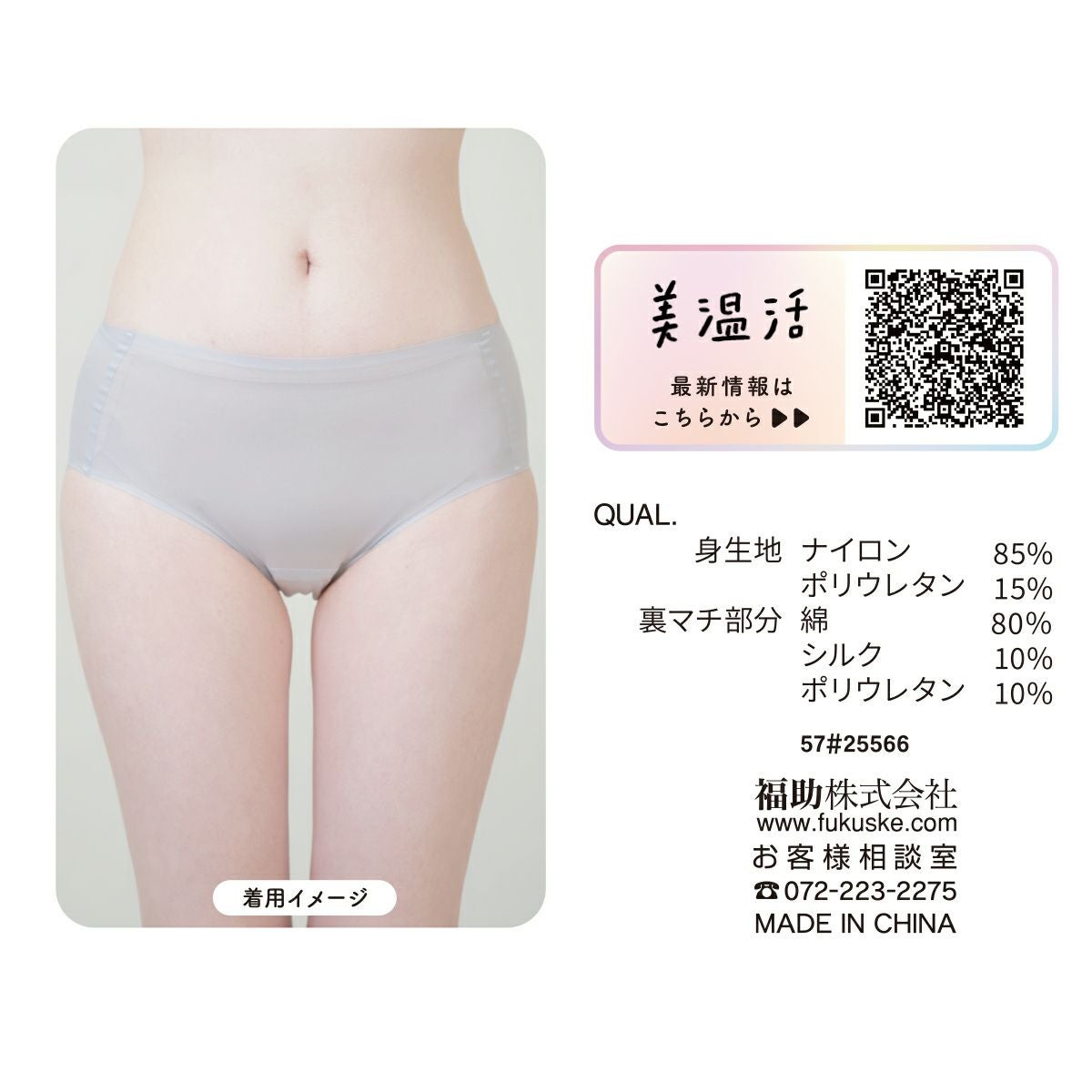 満足 美涼活】 ショーツ 冷やして整える 無地 スタンダード (37-4531F