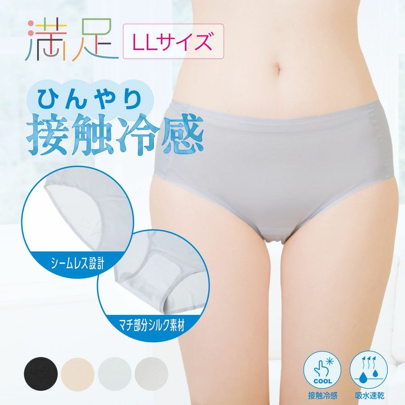 【満足美涼活】ショーツ冷やして整える無地スタンダードマチ部分シルク素材(37-4531F)
