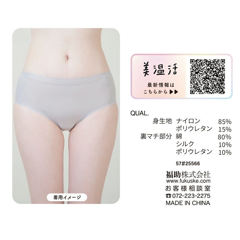 【満足美涼活】ショーツ冷やして整える無地スタンダードマチ部分シルク素材(37-4531F)