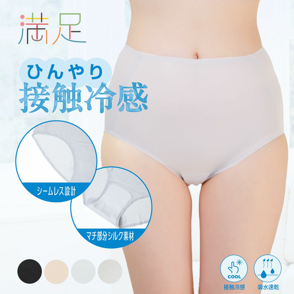 【値下げ不可】Ozon ジョーツ starteam SOL 満足 美涼活】 ショーツ 冷やして整える 無地 深履きスタンダード (37