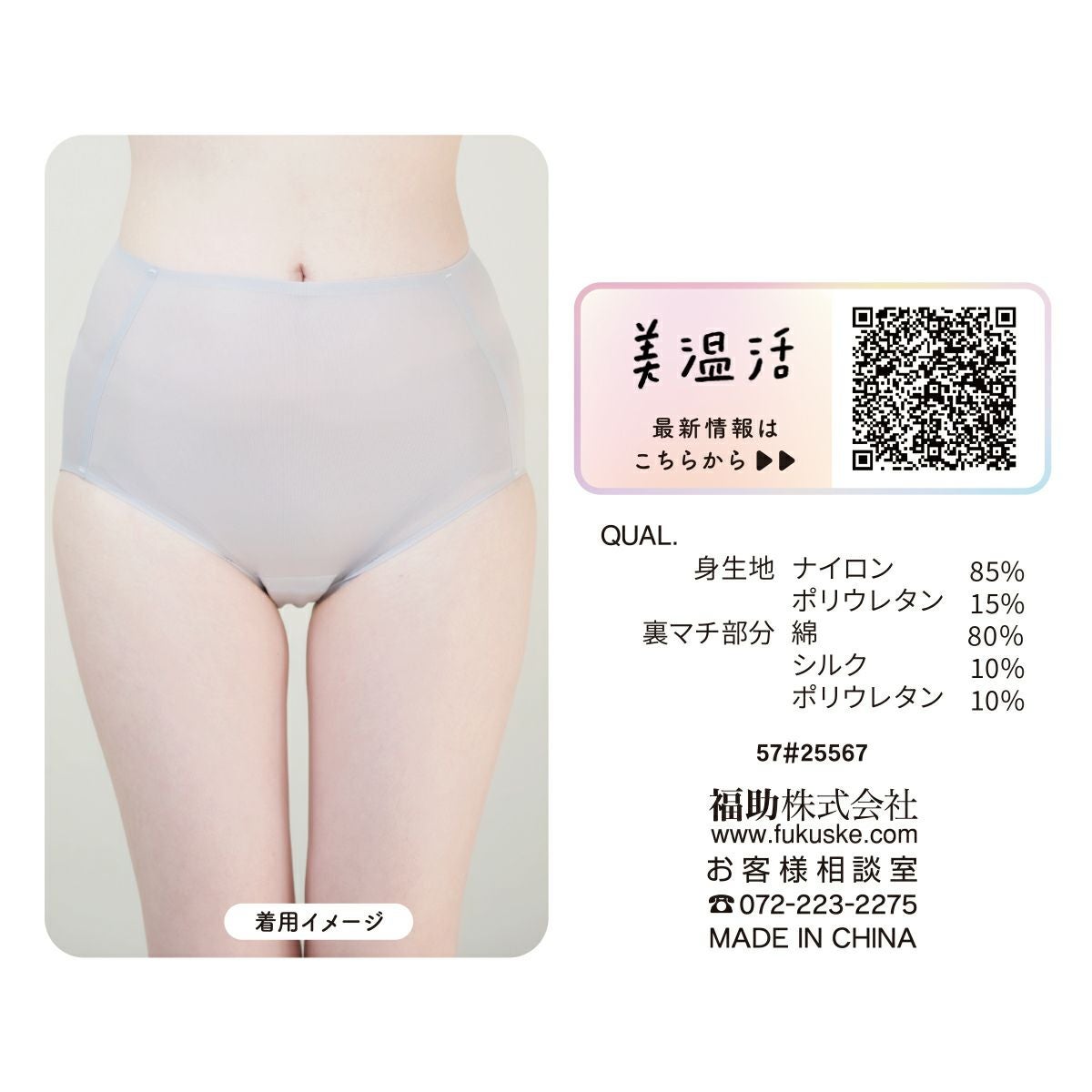 満足 美涼活】 ショーツ 冷やして整える 無地 深履きスタンダード (37