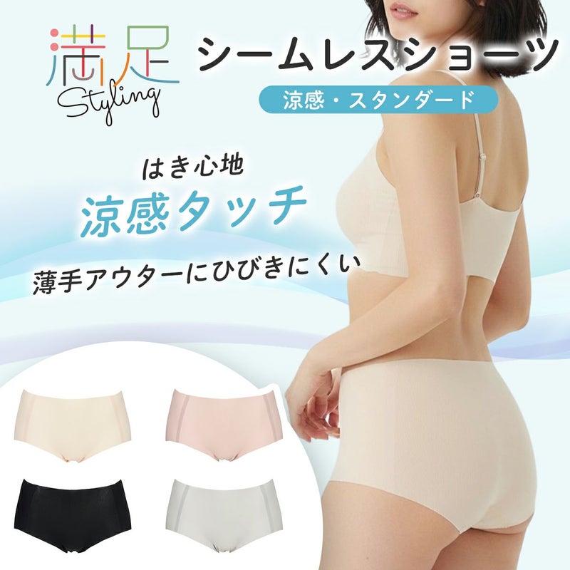 【満足】ショーツシームレスショーツ無地スタンダードシームレス(37-6617)