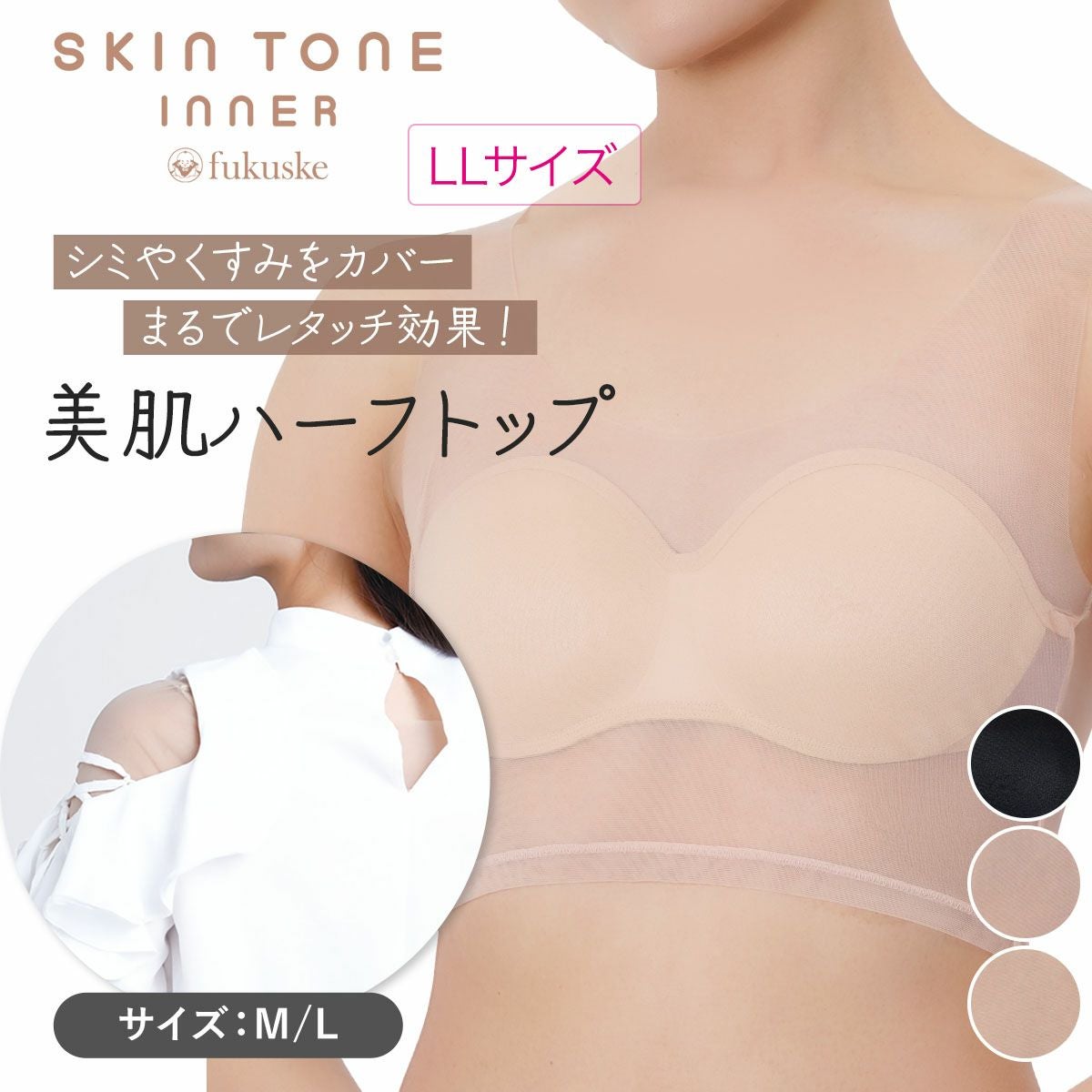 fukuske FUN(フクスケファン)】 ハーフトップ SKIN TONE 無地 ハーフ