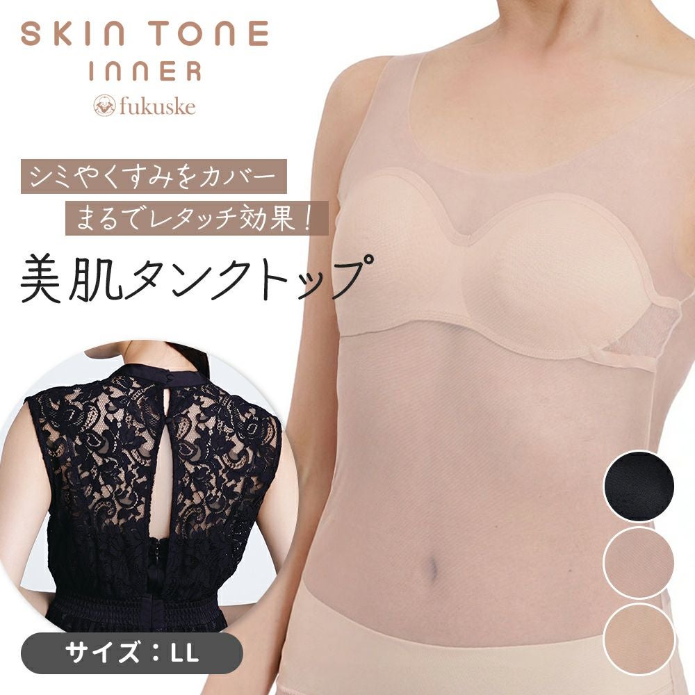 fukuske FUN(フクスケファン)】 タンクトップ SKIN TONE 無地 タンク