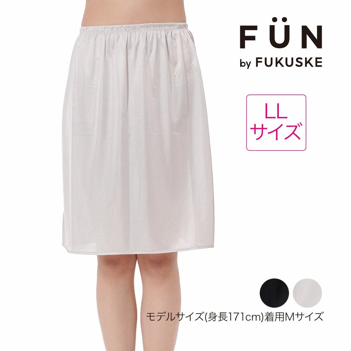 fukuske FUN(フクスケファン)】 ペチコート 無地 55cm丈 サイド