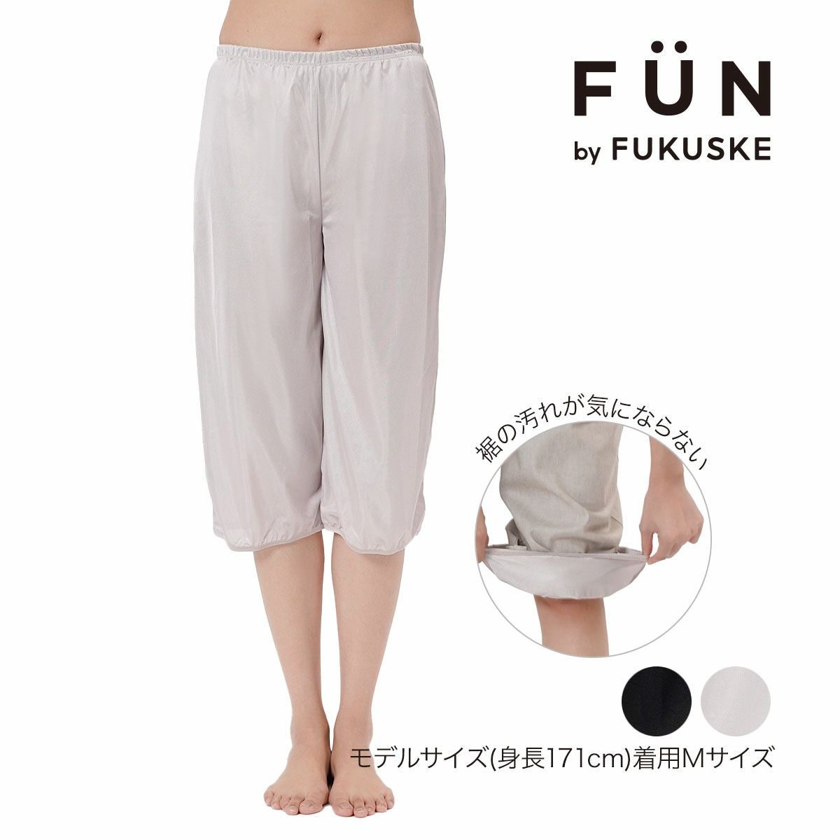 fukuske FUN(フクスケファン)】 スリップ 無地 80cm丈 (14P2023