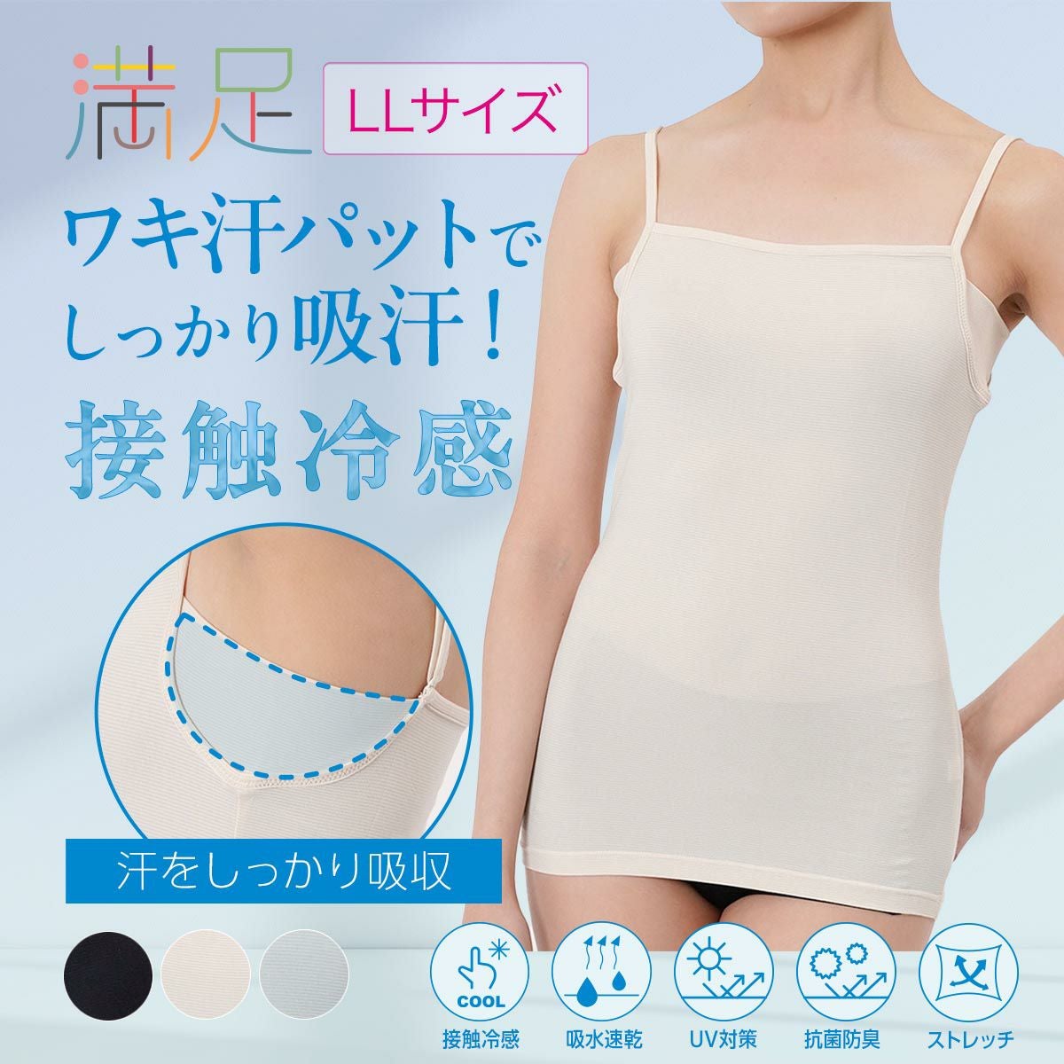 満足】 キャミソール 360°EazyStretch 無地 袖なし 吸水速乾(37-2500