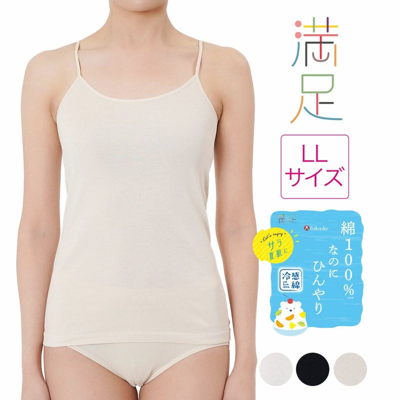 【満足】キャミソール綿100％なのにひんやり無地袖なし特殊防錆糸使用(37-2600)