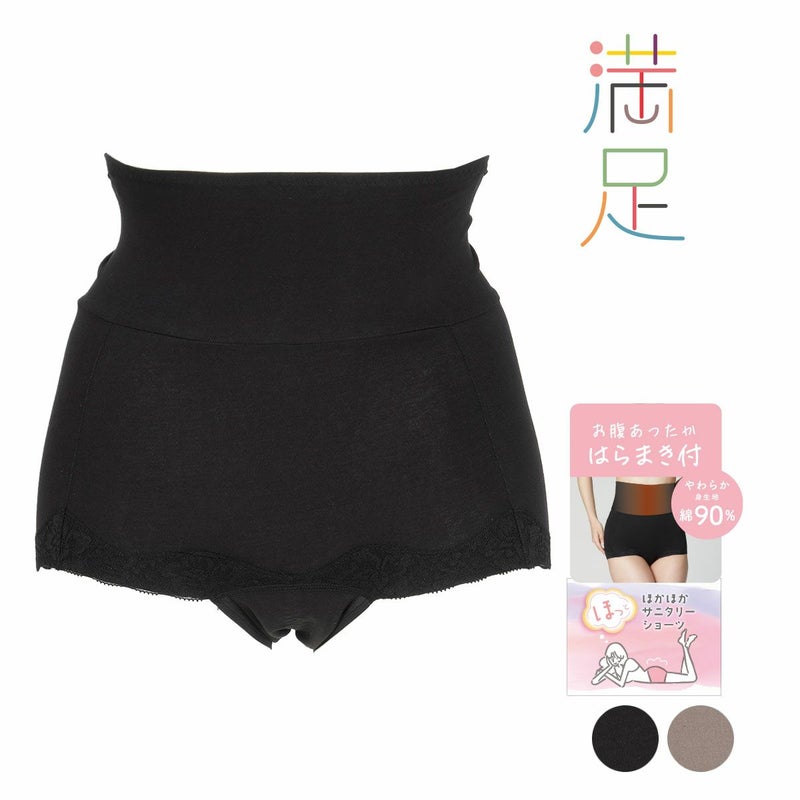 【満足】サニタリーショーツほっとサニタリー無地ボクサールームウェア(37-4505)