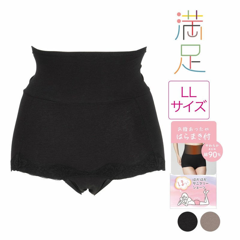 【満足】サニタリーショーツほっとサニタリー無地ボクサー腹巻き付き(37-4505)