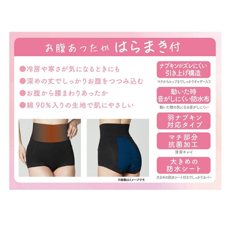 【満足】サニタリーショーツほっとサニタリー無地ボクサー腹巻き付き(37-4505)