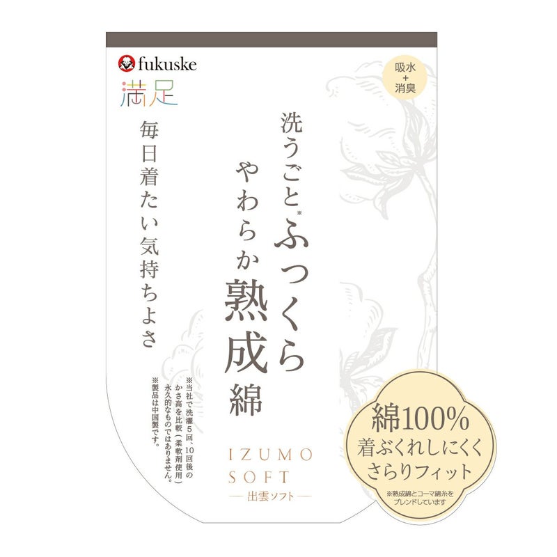 【満足】ステテコ出雲ソフト無地ミドル丈ルームウェア(37P2593)