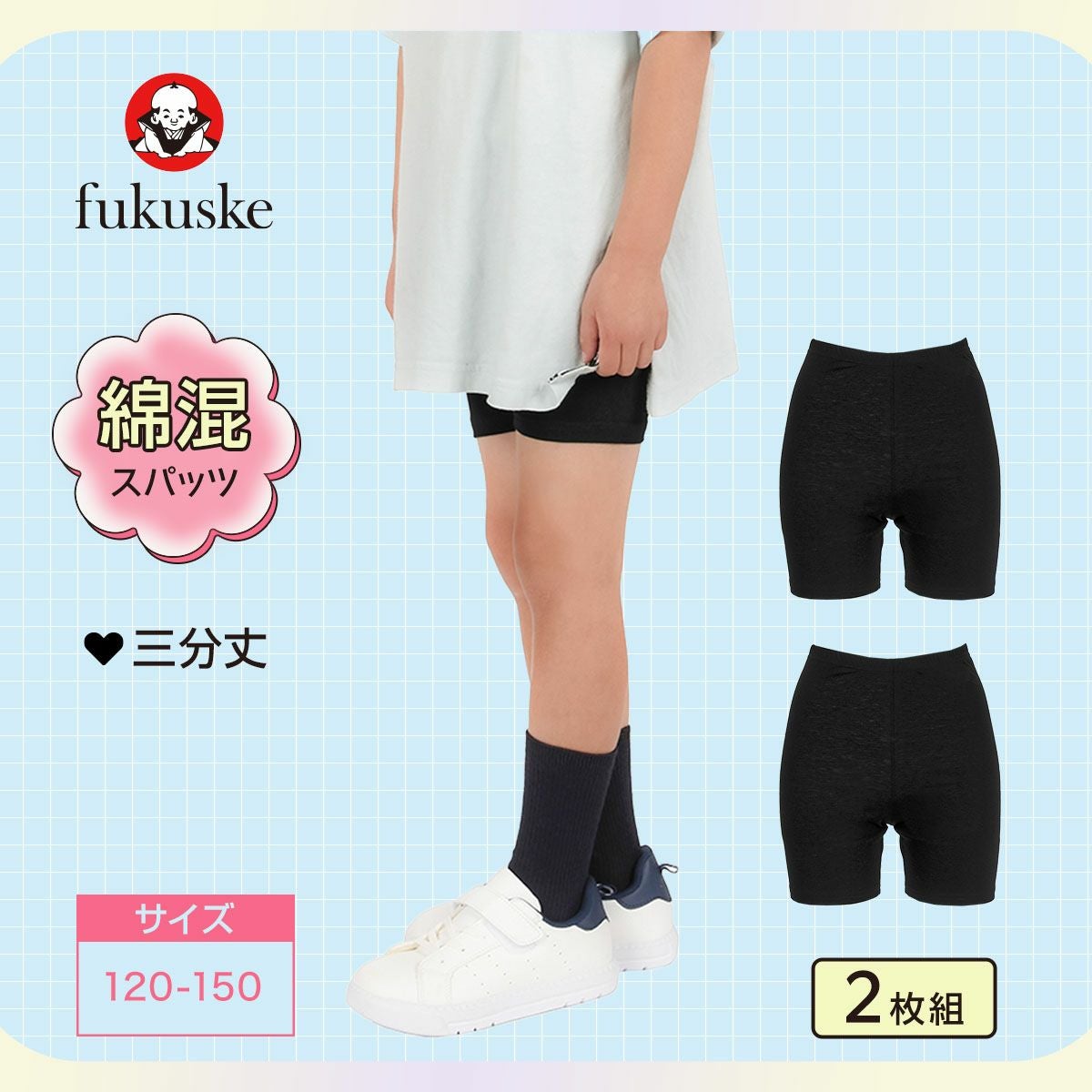 スパッツ色々 fukuske(フクスケ) 】2枚組 レギンス スパッツ 無地 3分丈 綿混素材