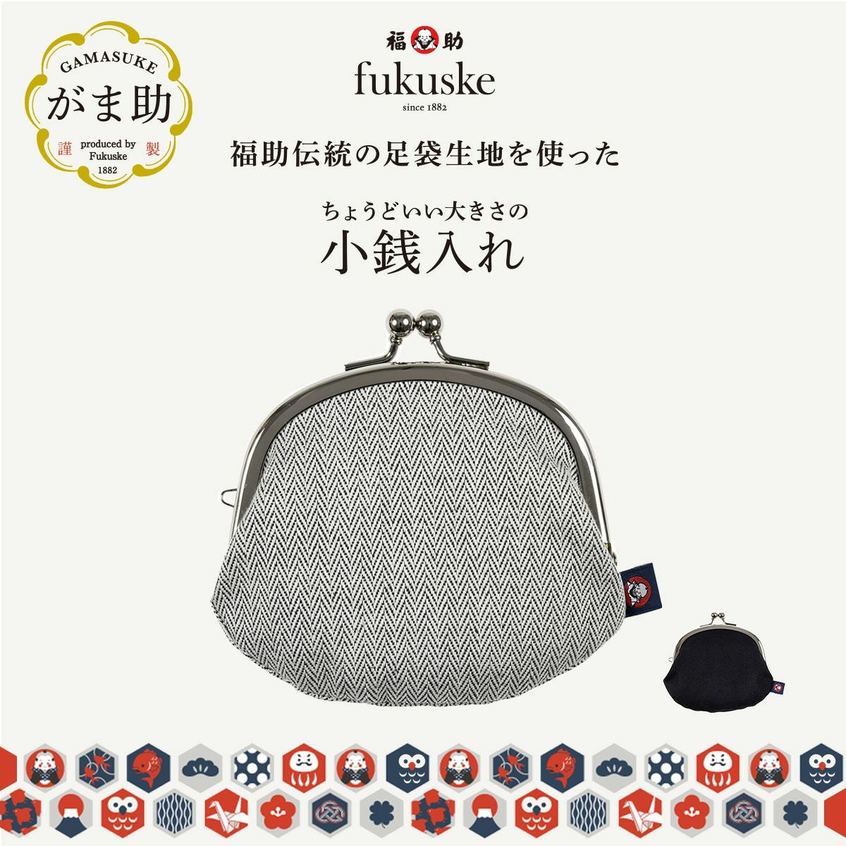 fukuske(ドットフクスケ)：がま助】 財布 無地 3.3寸小銭入れ 足袋生地