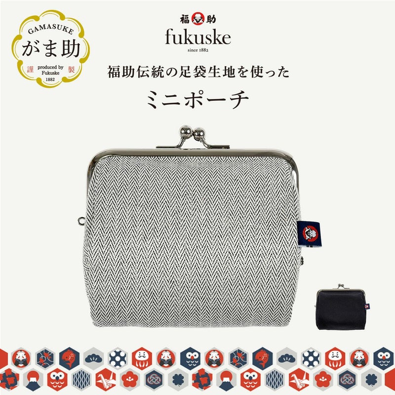 .fukuske(ドットフクスケ)：がま助ポーチ無地ミニポーチ足袋生地使用日本製(90X90022)