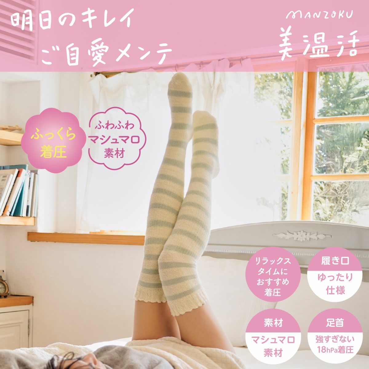 満足 美整活】 靴下 ボーダー オーバーニー 55cm丈 マシュマロ素材