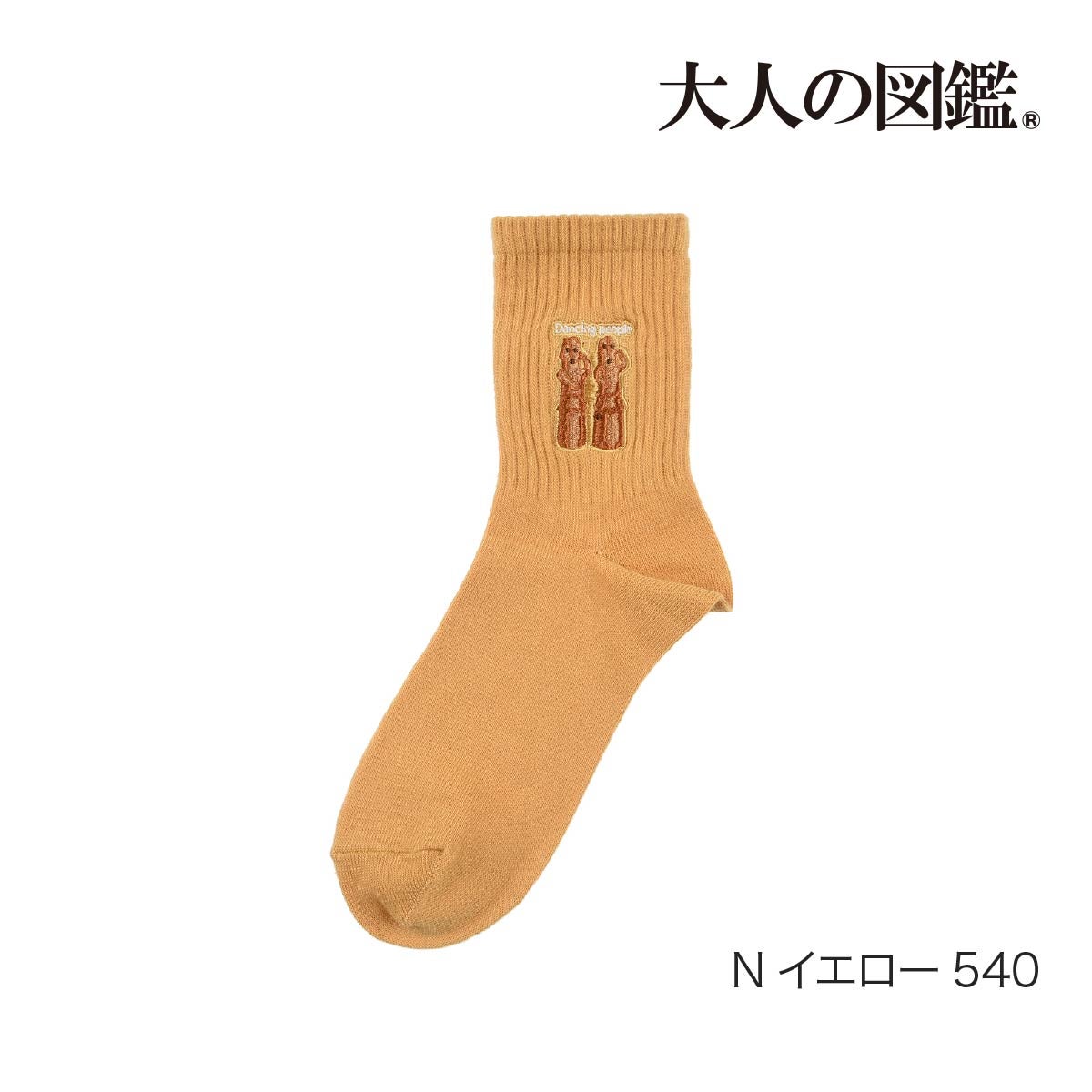大人の図鑑】 靴下 踊る人々刺繍 クルー丈 (3282-05N) | 柄ソックス