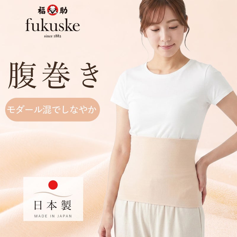 【fukuske(フクスケ) 】 腹巻き 無地 やわらか(61-6014) | レディース 腹巻き | 福助 公式通販オンラインストア