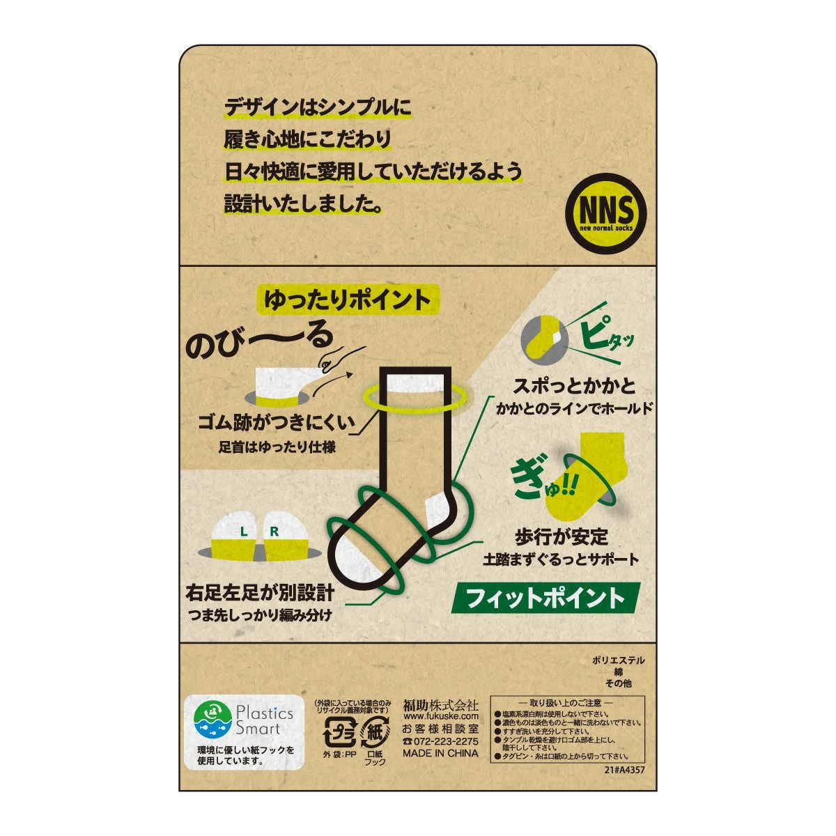 fukuske FUN(フクスケファン)】 靴下 NewNormalSocks 無地 より杢