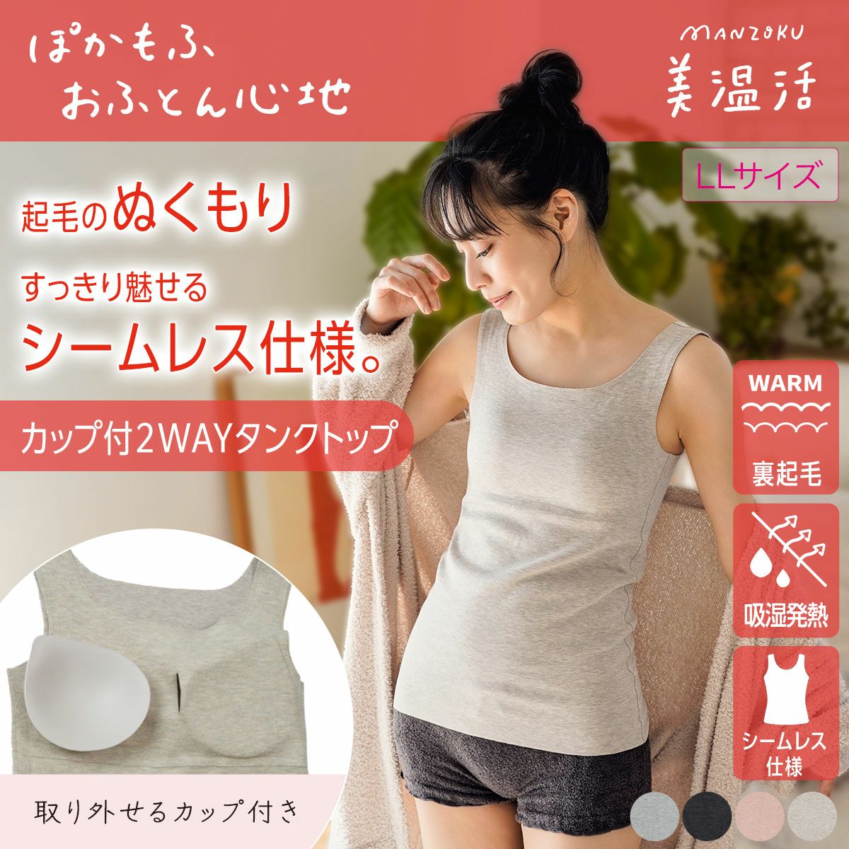 タンクトップ | 福助 公式通販オンラインストア