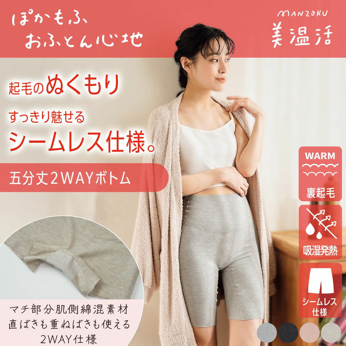 満足：美温活】 インナーボトム おふとん心地 無地 5分丈 マチ肌側綿混