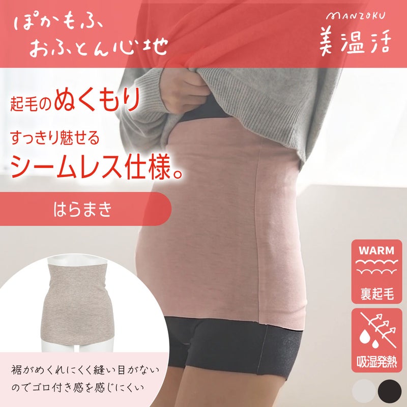 【満足：美温活】 腹巻き おふとん心地 無地 シームレス設計(37-4108G) | レディース 腹巻き | 福助 公式通販オンラインストア