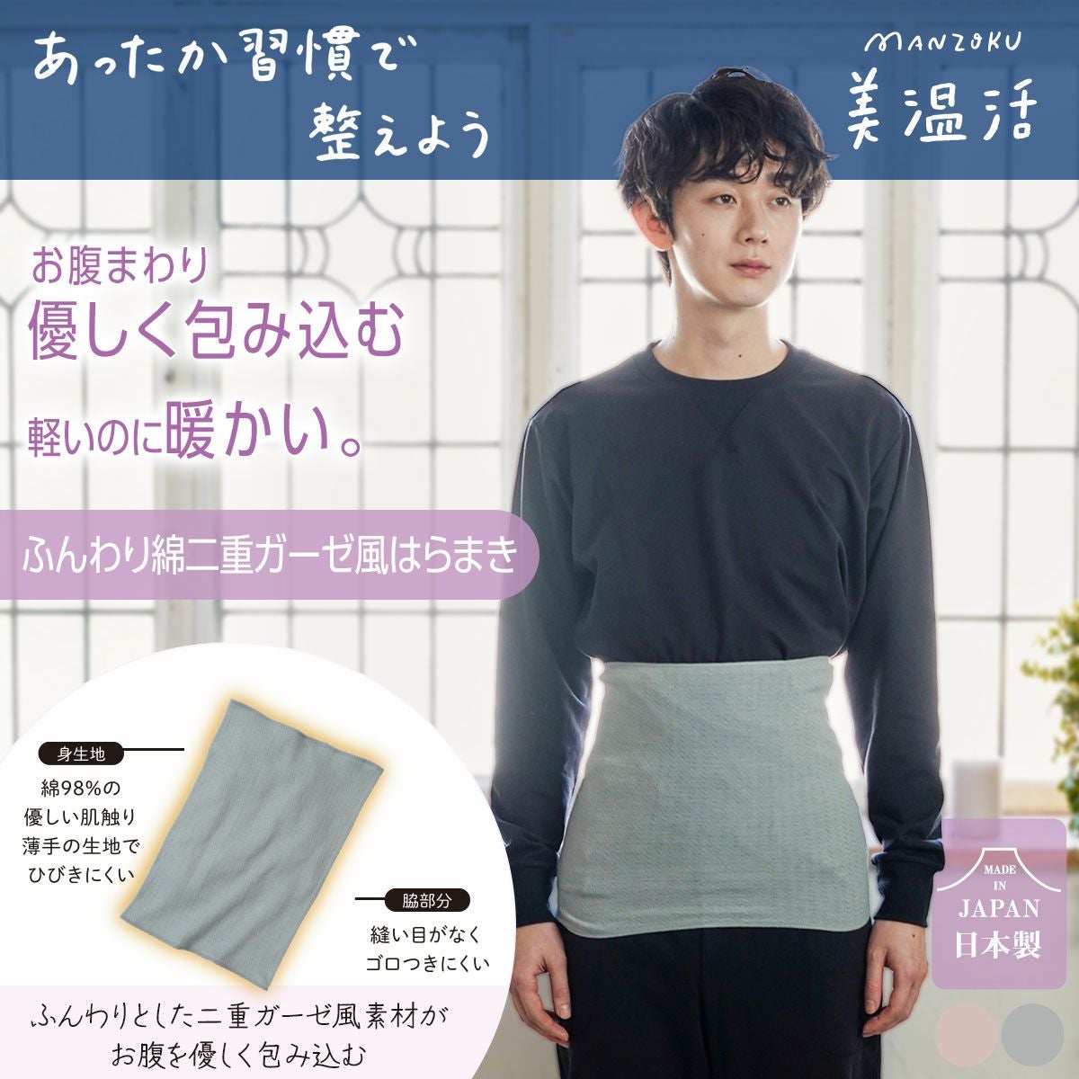 満足：美温活 for MEN】 腹巻き 無地 綿98％の天然素材の肌触り(37