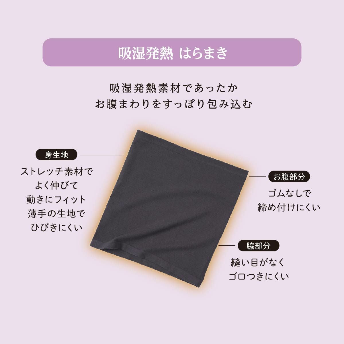 満足：美温活 for MEN】 腹巻き 無地 ストレッチ性(37-4201G) | メンズ