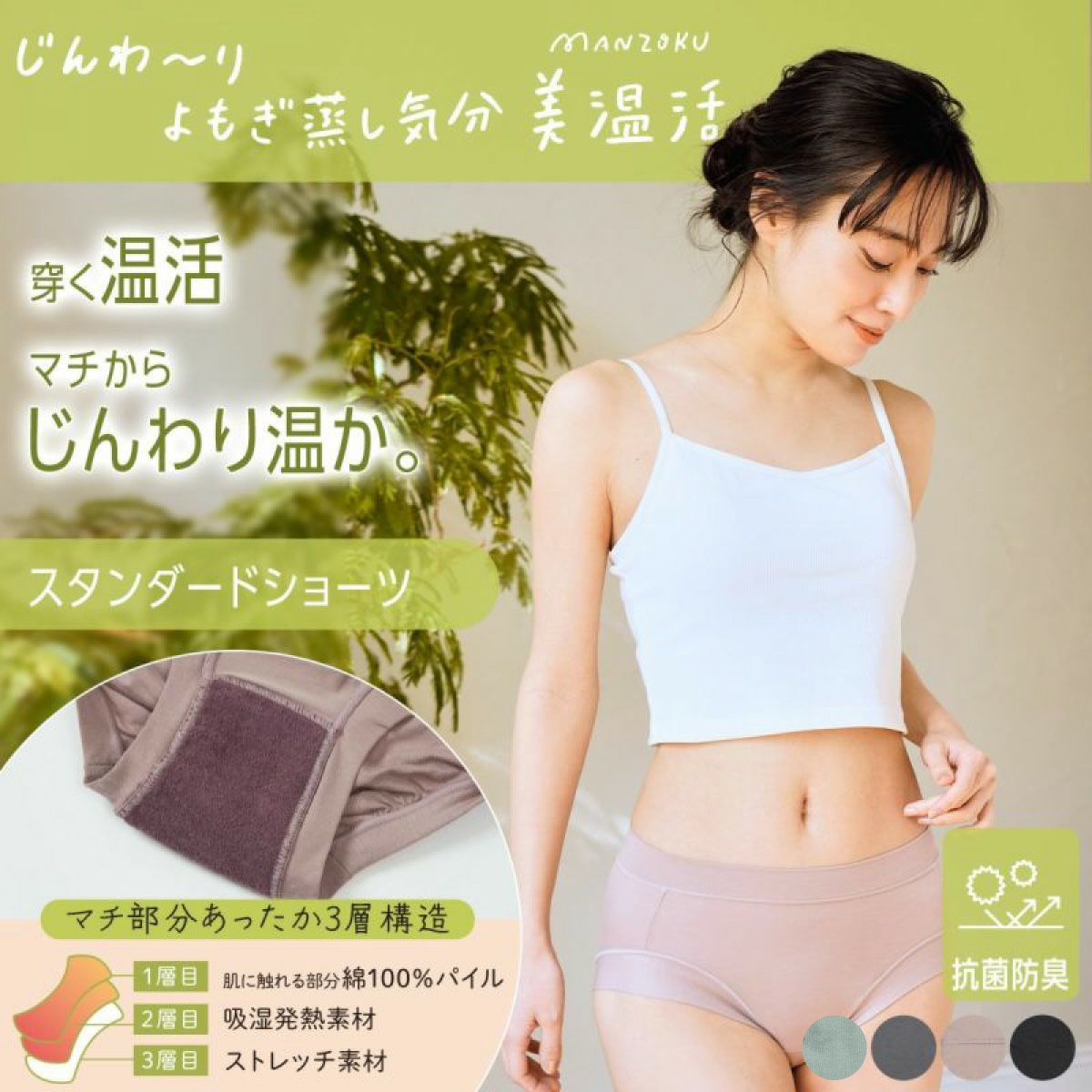 よもぎさんページ 満足：美温活】 ショーツ よもぎ蒸し心地 無地 スタンダード 立体縫製