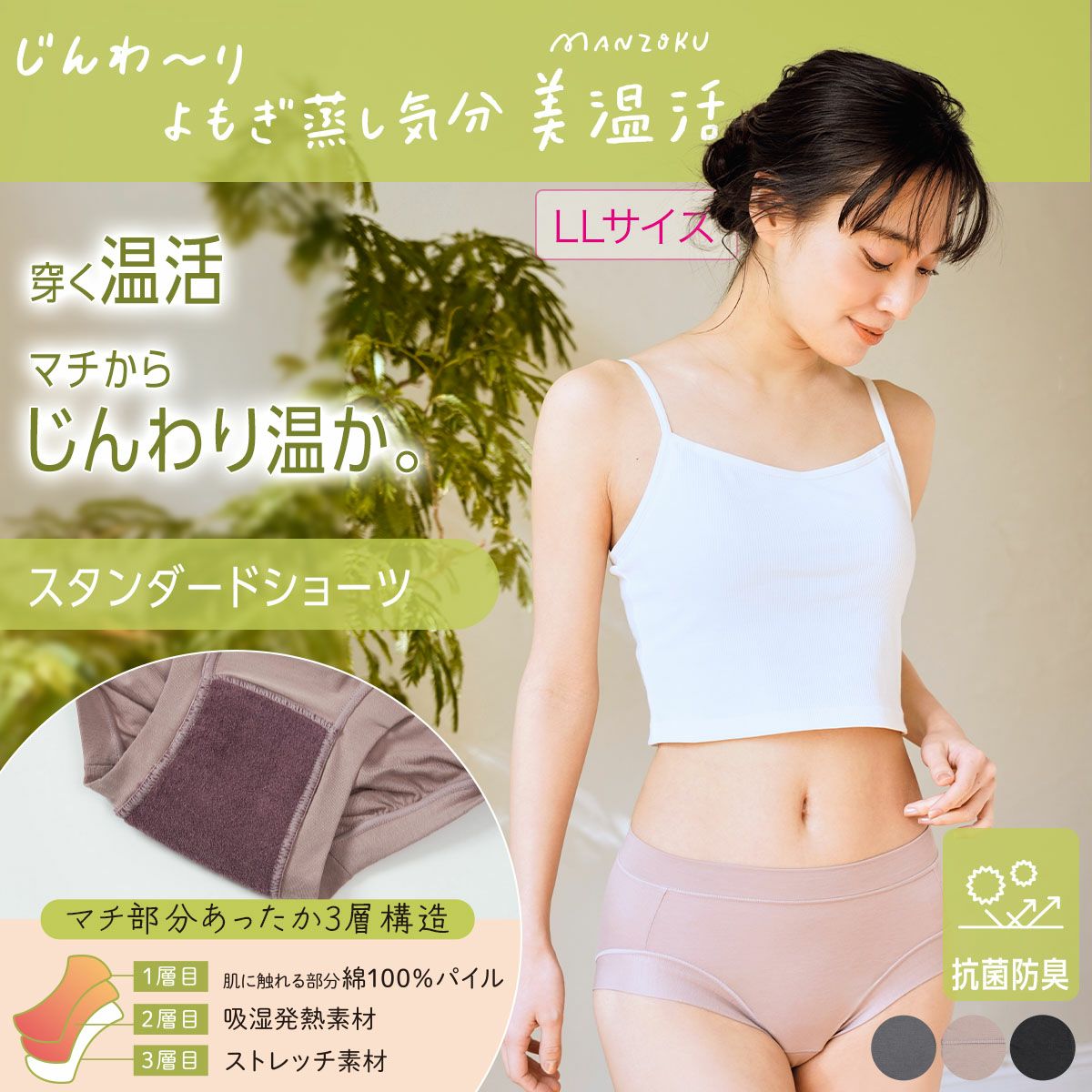 よもぎ蒸しショーツ　温活　満足　福助　ショーツ　パンツ 満足 美温活 ： よもぎ蒸し心地】 ショーツ 無地 1分丈 吸湿発熱(37