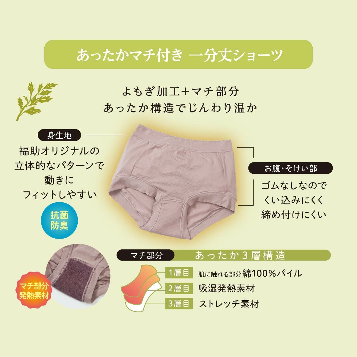 満足：美温活】 ショーツ よもぎ蒸し心地 無地 1分丈 立体縫製(37