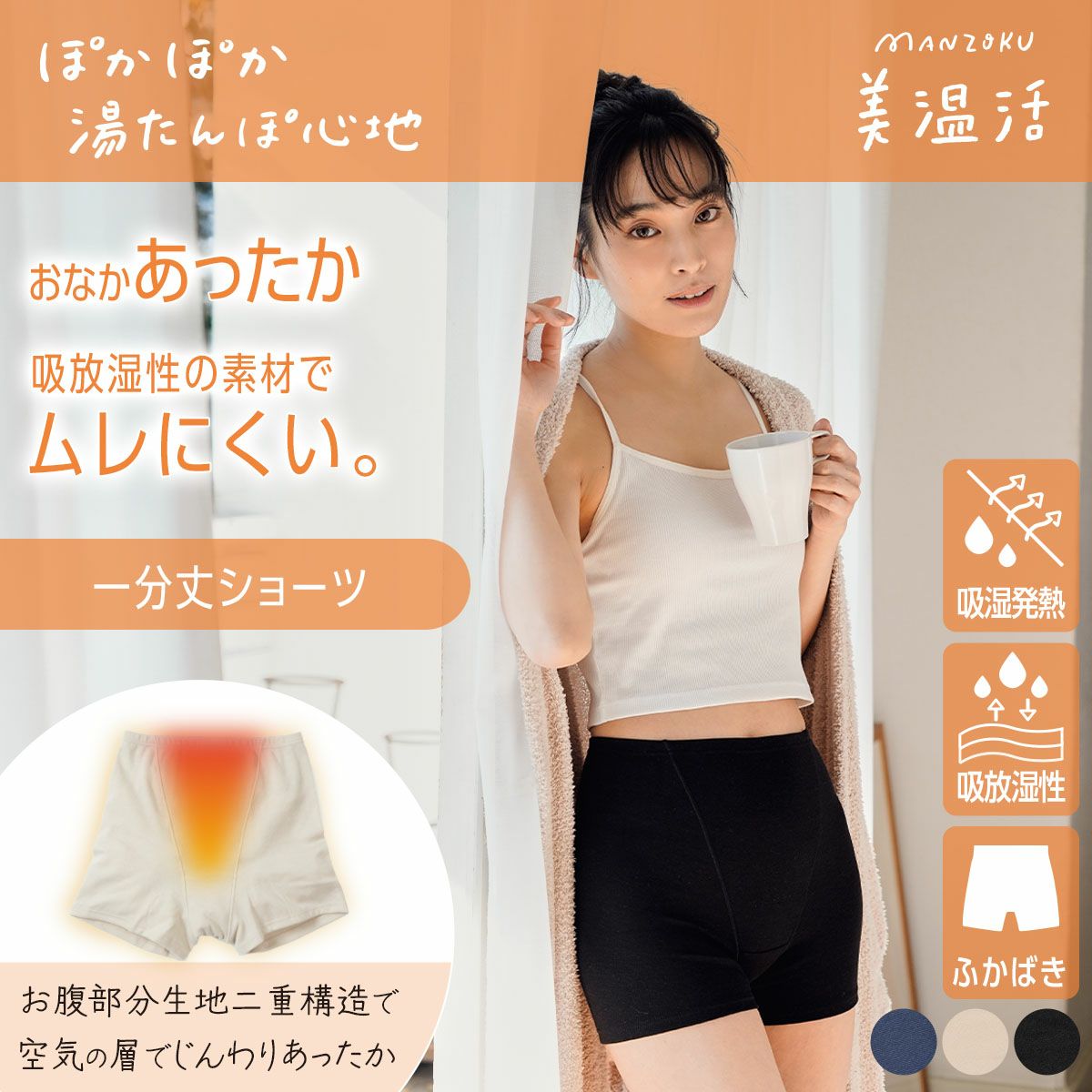 満足：美温活】 ショーツ 湯たんぽ心地 無地 1分丈 吸湿発熱(37-4808G