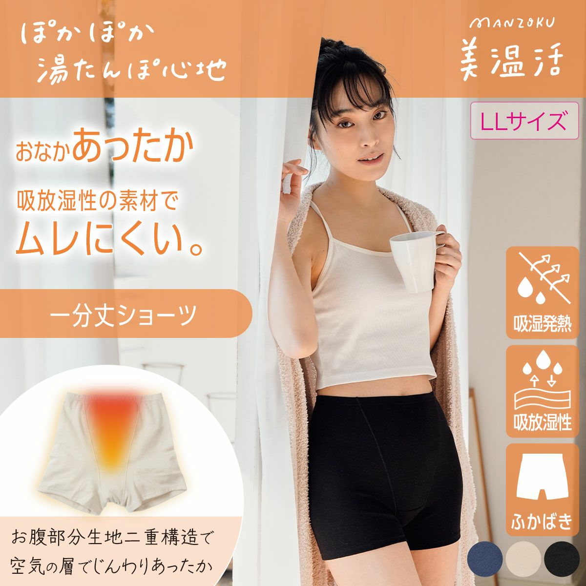 満足】1分丈ショーツ | 福助 公式通販オンラインストア