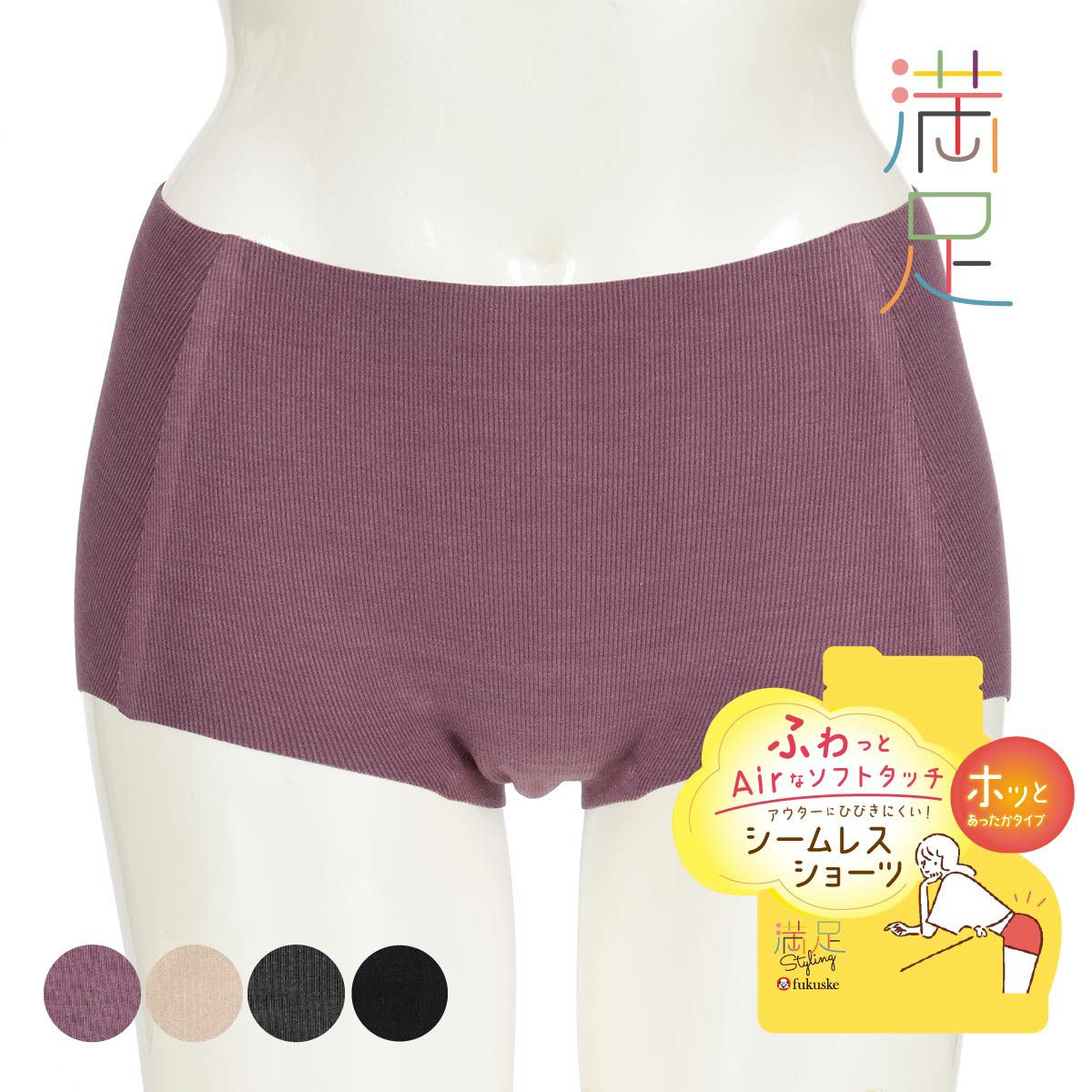 満足styling(マンゾクスタイリング)】 ショーツ あったか 無地