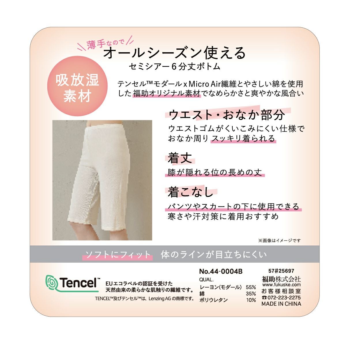 インナーパンツ　作製ご依頼商品 ステキシアー】 インナーボトム 無地 6分丈(44-0004B) | インナー