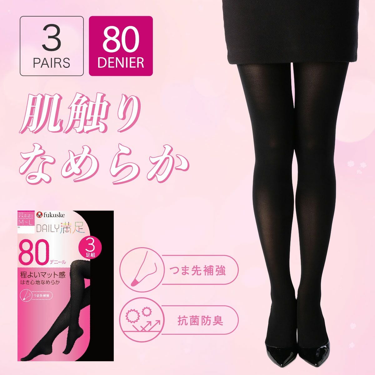 タイツ2足組～ | 福助 公式通販オンラインストア