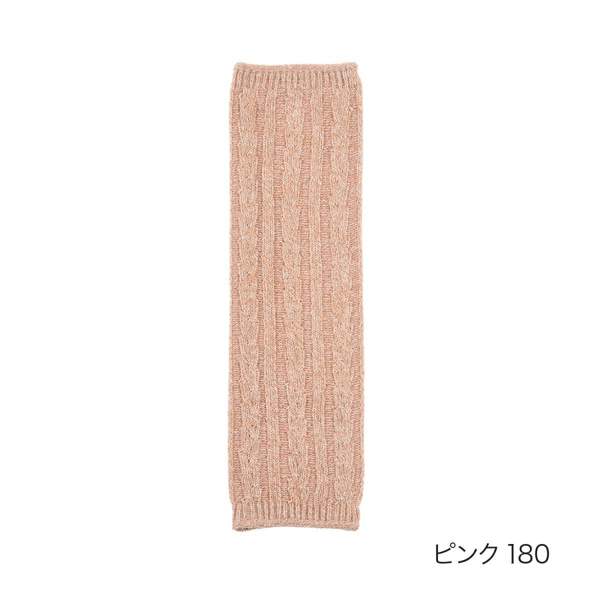 fukuske(フクスケ) 】 ロングウォーマー ケーブル編み (4263-252