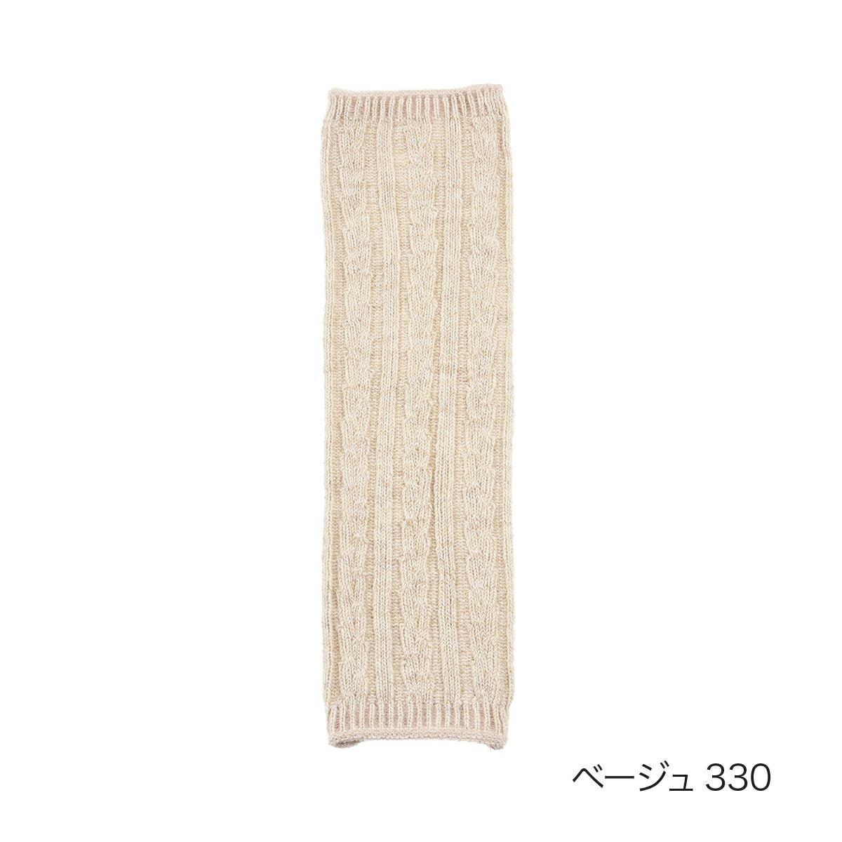 fukuske(フクスケ) 】 ロングウォーマー ケーブル編み (4263-252