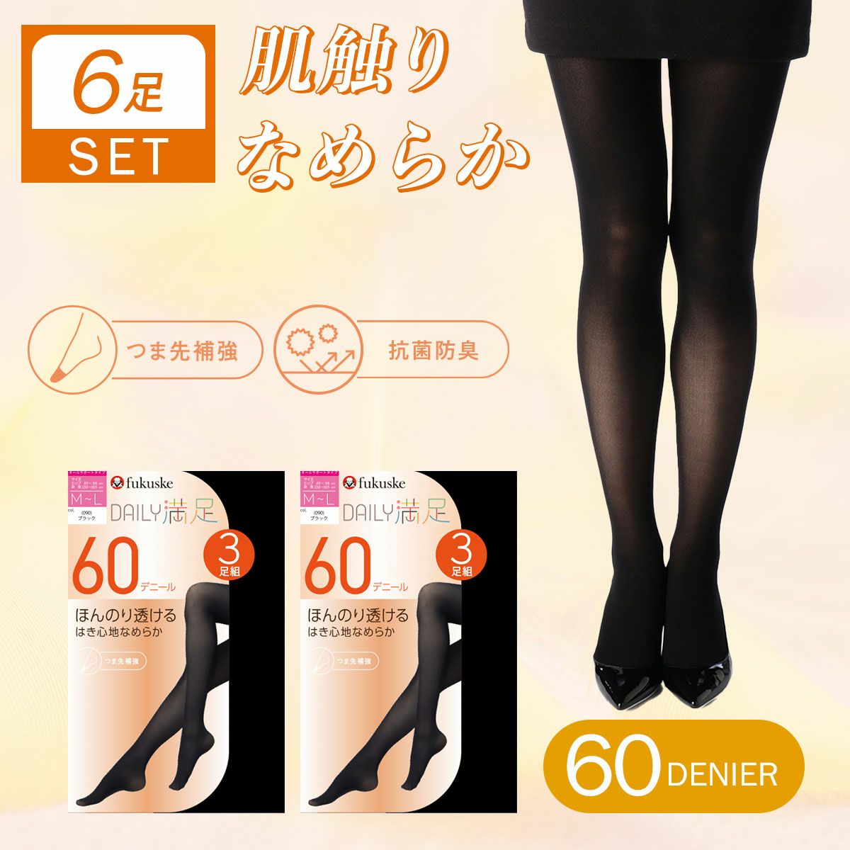 タイツ2足組～ | 福助 公式通販オンラインストア