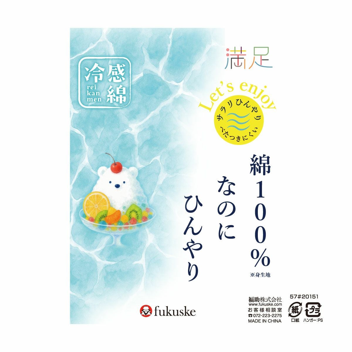 満足(マンゾク)】 ショーツ 無地 スタンダードタイプ 冷感綿100