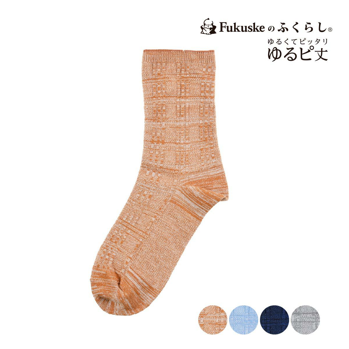 FUKURASHI(ふくらし)】 靴下 チェック柄 ゆるピ丈 DRY素材 足底鹿の子