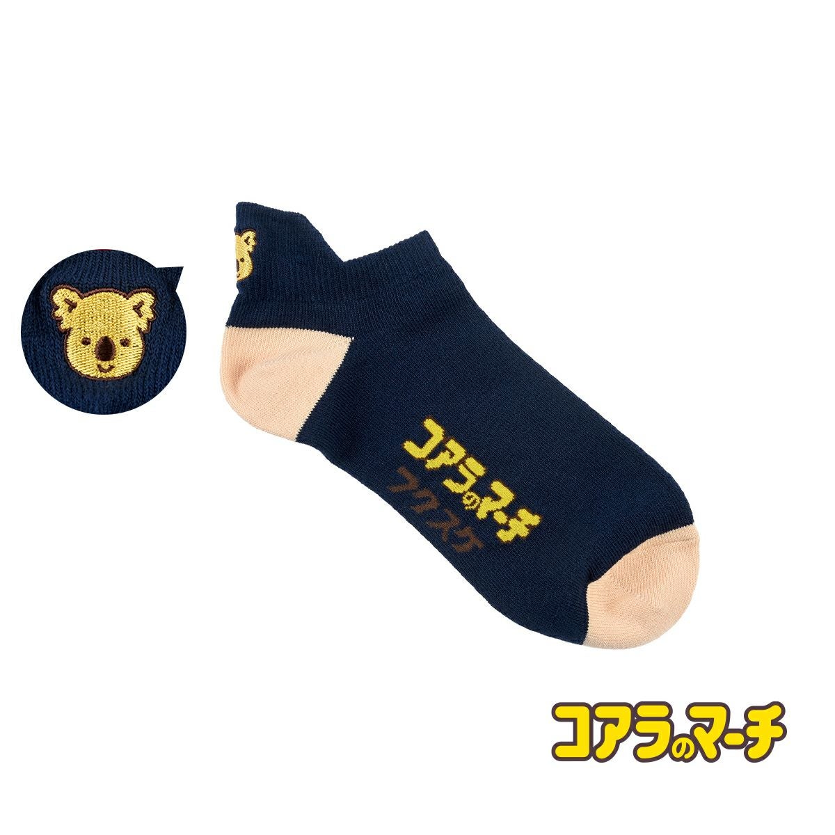 コアラのマーチ】 靴下 マーチくん ワンポイント 刺しゅう スニーカー