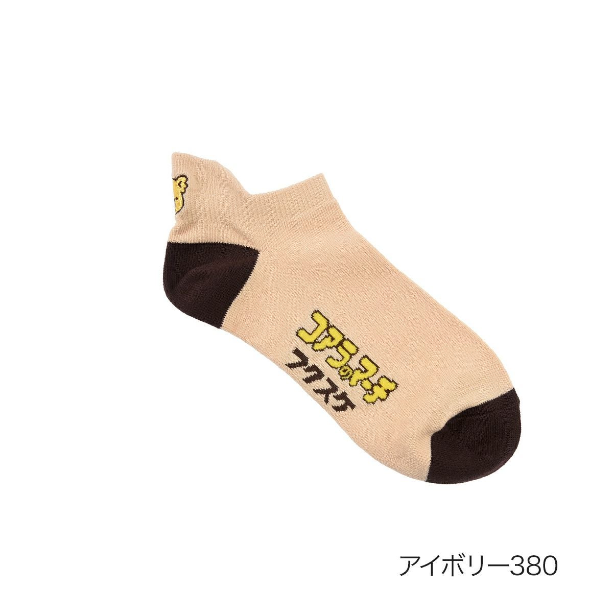 コアラのマーチ】 靴下 マーチくん ワンポイント 刺しゅう スニーカー