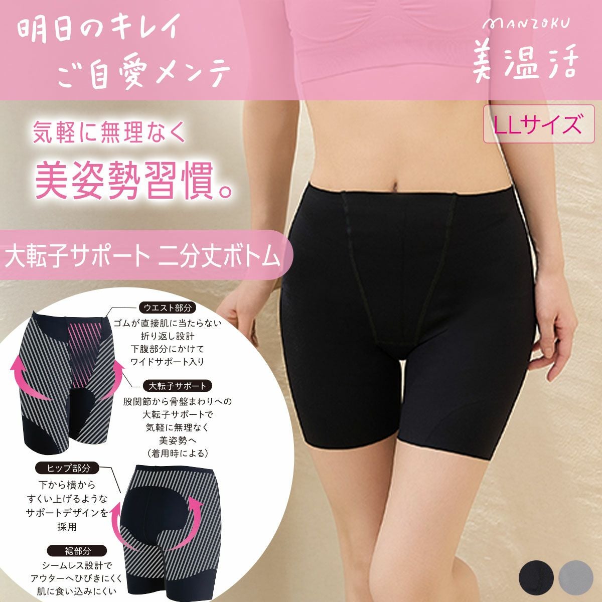 補正下着 | 福助 公式通販オンラインストア