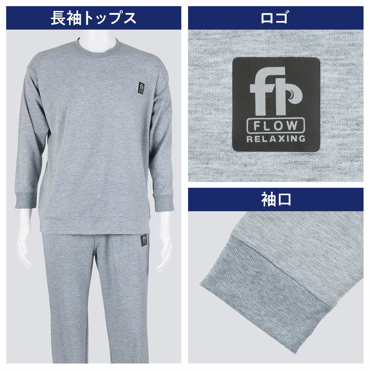Flow Relaxing】 ルームウェア 無地 ワンポイント 長袖 10分丈 ミニ裏 Flow Relaxing】 ルームウェア 無地 ワンポイント 長袖 10分丈 ミニ裏